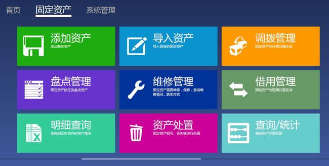 什么是資產管理系統(tǒng)?